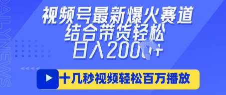 视频号最新爆火ai民国美女视频,轻松百万播放,结合带货日入数张-轻创终点站