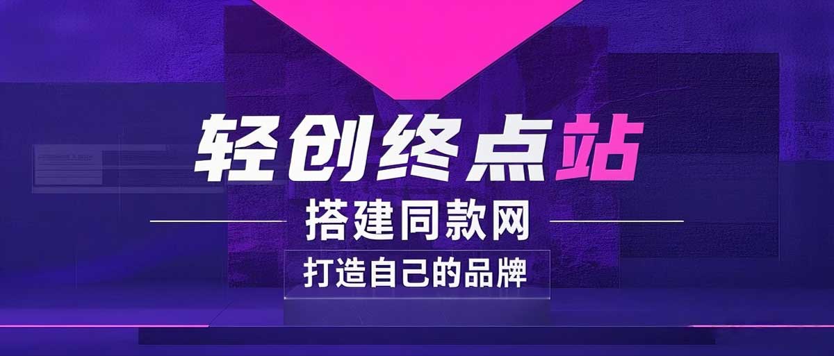 你还在到处找项目?还在当韭菜?我靠卖项目一个月收入5万+,曾经我也是个失败者。-轻创终点站